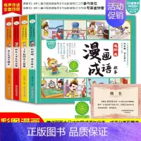 漫画成语故事-Q萌连环画 [正版]漫画成语故事绘本儿童训练大全彩绘注音版有声伴读连环画爆笑成语全套四册小学生一二三年级课