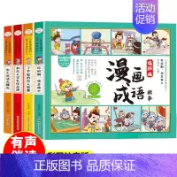 漫画成语故事 [正版]儿童成语故事连环画小人书彩图注音版全套4册一二三四年级小学生漫画书6-12岁幼儿童课外阅读成语故事
