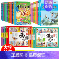 漫画成语+漫画四大名著+五千年+成语课堂 [正版]儿童成语故事连环画小人书彩图注音版全套4册一二三四年级小学生漫画书6-