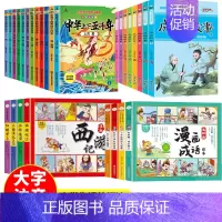 漫画成语+漫画四大名著+五千年+成语课堂 [正版]儿童成语故事连环画小人书彩图注音版全套4册一二三四年级小学生漫画书6-