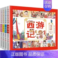 四大名著漫画平装版 [正版]四大名著小学生版全套4册漫画版青少年儿童版西游记水浒传红楼梦三国演义连环画快乐读书吧的三四五