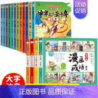 漫画成语故事+中华上下五千年彩绘版 [正版]儿童成语故事连环画小人书彩图注音版全套4册一二三四年级小学生漫画书6-12岁