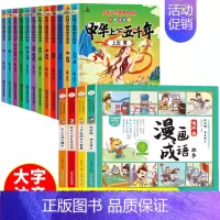 漫画成语故事+中华上下五千年彩绘版 [正版]儿童成语故事连环画小人书彩图注音版全套4册一二三四年级小学生漫画书6-12岁