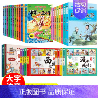 漫画成语+漫画四大名著+五千年+成语课堂+三十六计 [正版]儿童成语故事连环画小人书彩图注音版全套4册一二三四年级小学生