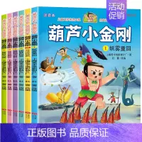 葫芦小金刚 [正版]葫芦小金刚彩图注音全6册故事书彩图小金刚葫芦兄弟图画书小人书老版卡通漫画书连环画童话儿童绘本3-6-