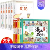 漫画成语故事+写给孩子的史记 [正版]儿童成语故事连环画小人书彩图注音版全套4册一二三四年级小学生漫画书6-12岁幼儿童