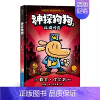 神探狗狗3 [正版]神探狗狗系列漫画书全套10册dogman中文版 儿童课外阅读连环画图画故事 6-8-9-10-12周