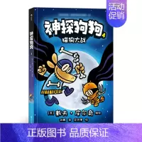 神探狗狗4 [正版]神探狗狗系列漫画书全套10册dogman中文版 儿童课外阅读连环画图画故事 6-8-9-10-12周