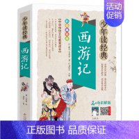 西游记 [正版]杨家将书籍白话文版现代文故事无障碍阅读少年读经典青少年少儿儿童文学名著青少原著前传演义古代珍藏无删减四五