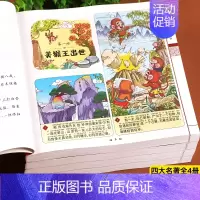 [正版]四大名著漫画版全套4册 小学生注音版 西游记连环画故事书 三国演义红楼梦水浒传儿童版绘本阅读幼儿一年级二年级必读