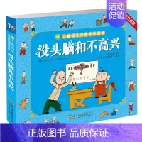 没头脑和不高兴 [正版]葫芦娃的故事书注音版儿童绘本3一6岁幼儿中国经典动画原著连环画系列黑猫警长葫芦兄弟小金刚阿凡提大