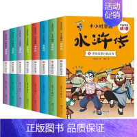 半小时漫画水浒传[全8册] [正版]有故事的成语半小时漫画水浒传全8册小学生课外水浒传四大名著漫画连环画儿童漫画书搞笑趣