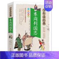 东周列国志 [正版]杨家将书籍白话文版现代文故事无障碍阅读少年读经典青少年少儿儿童文学名著青少原著前传演义古代珍藏无删减