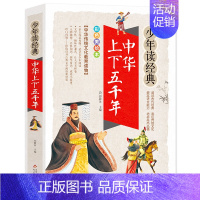 中华上下五千年 [正版]杨家将书籍白话文版现代文故事无障碍阅读少年读经典青少年少儿儿童文学名著青少原著前传演义古代珍藏无