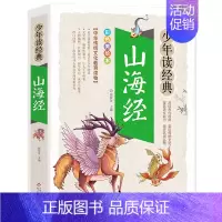 山海经 [正版]杨家将书籍白话文版现代文故事无障碍阅读少年读经典青少年少儿儿童文学名著青少原著前传演义古代珍藏无删减四五