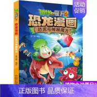 26.恐龙与神秘魔方 [正版]植物大战僵尸2漫画书恐龙漫画42册全套任选儿童7-12周岁小学生卡通动漫连环画爆笑漫画书籍