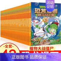 恐龙漫画全套42册 [正版]植物大战僵尸2漫画书恐龙漫画42册全套任选儿童7-12周岁小学生卡通动漫连环画爆笑漫画书籍科