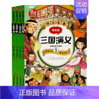 三国演义漫画版 [正版]四大名著三国演义漫画版全套三国演义西游记连环画儿童版绘本故事中国传统国漫三四五六年级三国演义重温