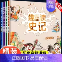 [硬壳精装-漫画版]趣读史记 全套4册 [正版] 趣读史记漫画版全套4册青少年版故事书少年读史记写个三年级四五六年级孩子