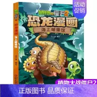 21.海上蜡像馆 [正版]植物大战僵尸2漫画书恐龙漫画42册全套任选儿童7-12周岁小学生卡通动漫连环画爆笑漫画书籍科学
