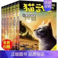 [正版]猫武士四部曲全套6册小学生课外书8-9-10-11-12周岁三四五六年级课外阅读书儿童文学漫画书青少年连环画星预