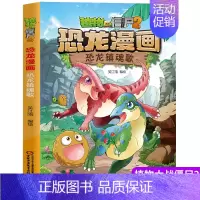 19.恐龙镇魂歌 [正版]植物大战僵尸2漫画书恐龙漫画42册全套任选儿童7-12周岁小学生卡通动漫连环画爆笑漫画书籍科学