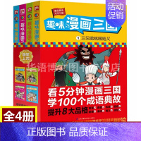 趣味三国 [正版]趣味漫画西游全集4册 西游记漫画版书全套 西游记连环画小人书绘本儿童漫画书四大名著小学生课外阅读物大闹