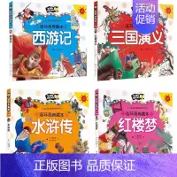 连环画注音版四大名著 [正版]趣味漫画西游全集4册 西游记漫画版书全套 西游记连环画小人书绘本儿童漫画书四大名著小学生课