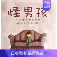 怪男孩:阿尔伯特·爱因斯坦 [正版]启发精选国际大师名作绘本 怪男孩(阿尔伯特·爱因斯坦)(精) 3-6-9岁儿童绘本教