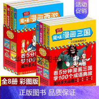 三国加西游记 [正版]趣味漫画西游全集4册 西游记漫画版书全套 西游记连环画小人书绘本儿童漫画书四大名著小学生课外阅读物