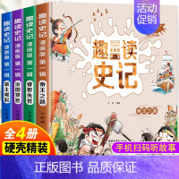 趣读三十六计+趣读孙子兵法[全套6本] [正版]漫画三十六计注音版小学生一二三四五六年级课外阅读书儿童漫画版读物趣读