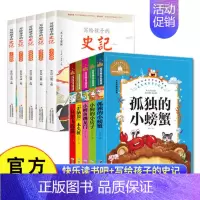 快乐读书吧+写给孩子的史记(全10册) [正版]中国四大名著连环画全套漫画版 写给孩子的史记全5册 小学生版儿童版 注音