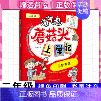 神秘来信(二年级) [正版]神秘来信 淘气包上学记 二年级啦 全彩日记体读物 注音文字绘画漫画连环画卡通故事少儿