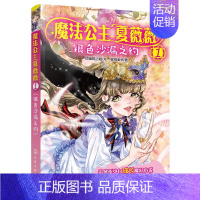 [正版]魔法公主夏薇薇 银色沙漏之约 顶猫的小姐 文 蜜桃老师图 7-9-15岁亲子阅读 儿童文学 绘画 漫画 连环画