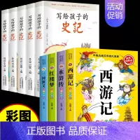 [全9册]四大名著+史记 [正版]四大名著一年级阅读课外书必读红楼梦三国演义西游记原著小学生版水浒传儿童绘本二三年级连环