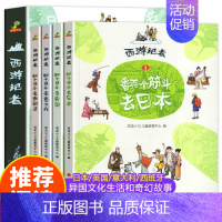 西游记者[全4册] [正版]西游记者全套4册 儿童漫画书小学生三四五六年级课外书必读老师阅读书籍去日本英国意大利西班牙漫