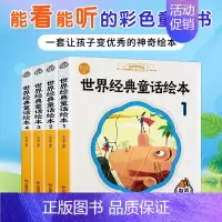 [正版]全4册 世界经典童话故事绘本儿童读物世界经典儿童绘本3-6-9岁幼儿宝宝睡前故事书世界经典童话卡通漫画连环画幼儿