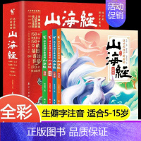 这才是孩子爱看的山海经全4册 [正版]赠音频 藏在地图里的三十六计 全套3册中小学生青少年趣读孙子兵法三十六计儿童版中国