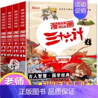 [硬壳 漫画版]扫码有声 漫画三十六计(注音版) [正版]漫画36计注音版 儿童版趣读孙子兵法与趣读三十六计漫画版小学生