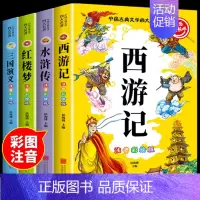 [全4册]四大名著全套注音版 [正版]四大名著一年级阅读课外书必读红楼梦三国演义西游记原著小学生版水浒传儿童绘本二三年级