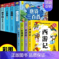 [全8册]四大名著+国学经典诵读 [正版]四大名著一年级阅读课外书必读红楼梦三国演义西游记原著小学生版水浒传儿童绘本二三