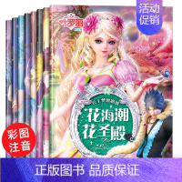 全8册叶罗丽故事书(骑马钉) [正版]叶罗丽故事漫画书第六七季全8册精灵梦儿童公主书带拼注音版儿童绘本3-6-7-8-9