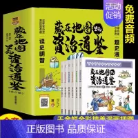 藏在地图里的资治通鉴全6册 [正版]赠音频 藏在地图里的三十六计 全套3册中小学生青少年趣读孙子兵法三十六计儿童版中国漫