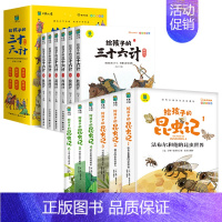 [全12册]三十六计+昆虫记 [正版]写给孩子的三十六计彩图注音版全套6册有声伴读小学生版绘本趣解趣味漫画36计儿童版画