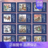 三国演义连环画(全12册) [正版]三国演义连环画12册小学生版故事书儿童绘本5一6岁儿童书籍3一6