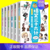 爆笑三十六计(全6册) [正版] 爆笑三十六计儿童版漫画 全6册 36计小学生彩图注音版绘本故事书拼音趣读一二年级阅读课