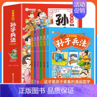 [抖音同款]少年读漫画孙子兵法 全套6册 [正版]漫画孙子兵法 全套6册趣读孙子兵法与三十六计小学生国学经典课外书给孩子