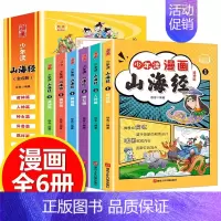 [抖音同款]少年读漫画山海经 [正版]漫画孙子兵法 全套6册趣读孙子兵法与三十六计小学生国学经典课外书给孩子的孙子兵法3