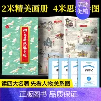 [抖音同款]四大名著思维导图+考点 [正版]四大名著思维导图画册人物关系图 西游记水浒传三国演义红楼梦原著全套小学生版中