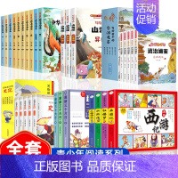 给孩子的历史读物30册 [正版]四大名著儿童版中国经典绘本全套小学生版注音连环画西游记三国演义红楼梦漫画水浒传故事书一二